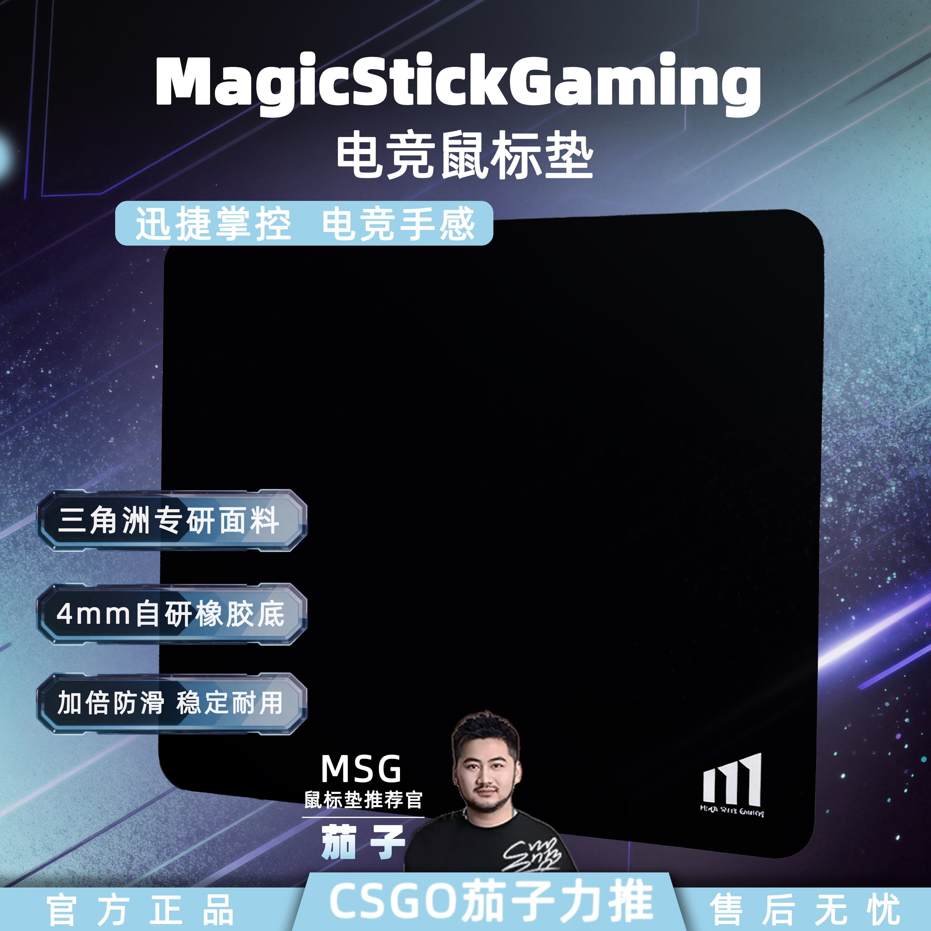 【茄哥专属】MSG【GOPRO】细面超软橡胶底专业黑色充电电竞游戏鼠标垫