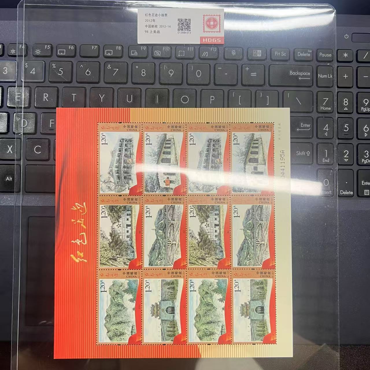 2012年红色足迹大版票互动评级