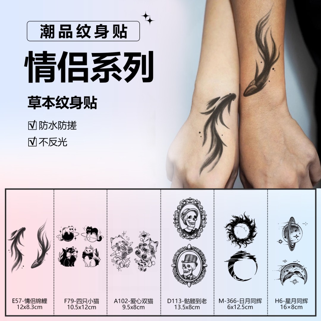 阿欣草本纹身贴图案日月情侣星月同辉少女逼真持久防水防搓不反光