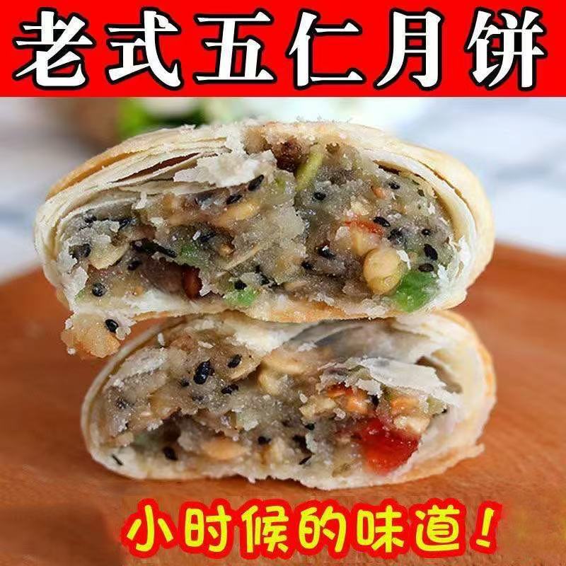 【发16包】老式酥皮月饼五仁老月饼椒盐芝麻多口味传统苏式点心糕点