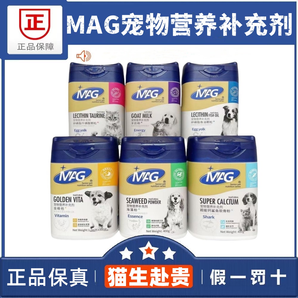 MAG狗狗海藻粉犬金维它超能钙鲨鱼软骨粉营养补充剂