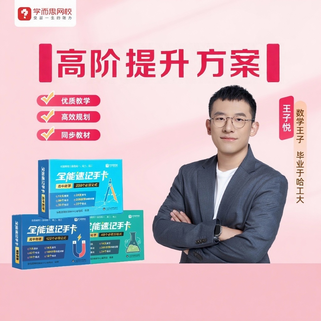 【高阶一】秋季完整同步学z