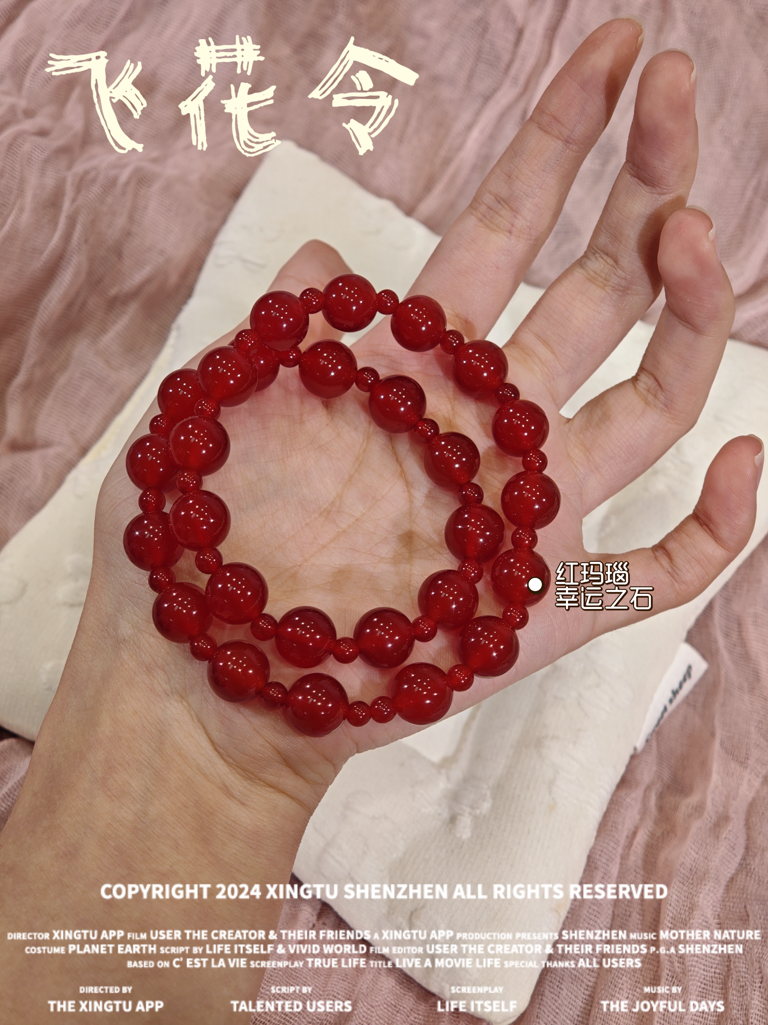 【晶灵 飞花令】10m红玛瑙+4m红玛瑙手串 多样性发一