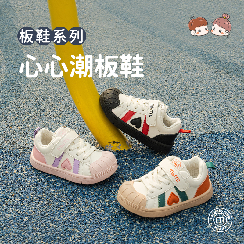 M1&M2儿童心心潮板鞋春秋男童女童幼儿休闲小童软底透气A