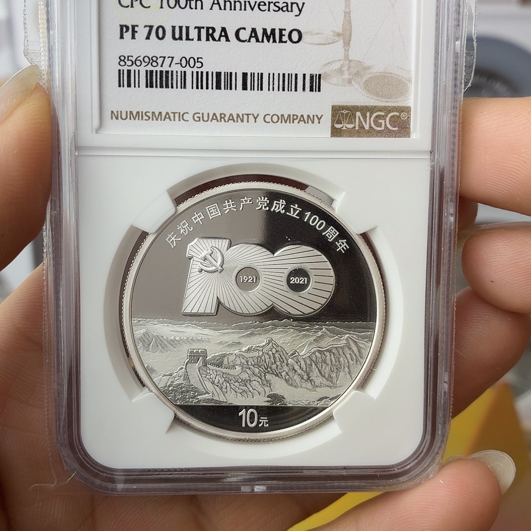 纯银2021年建党百年银币70分