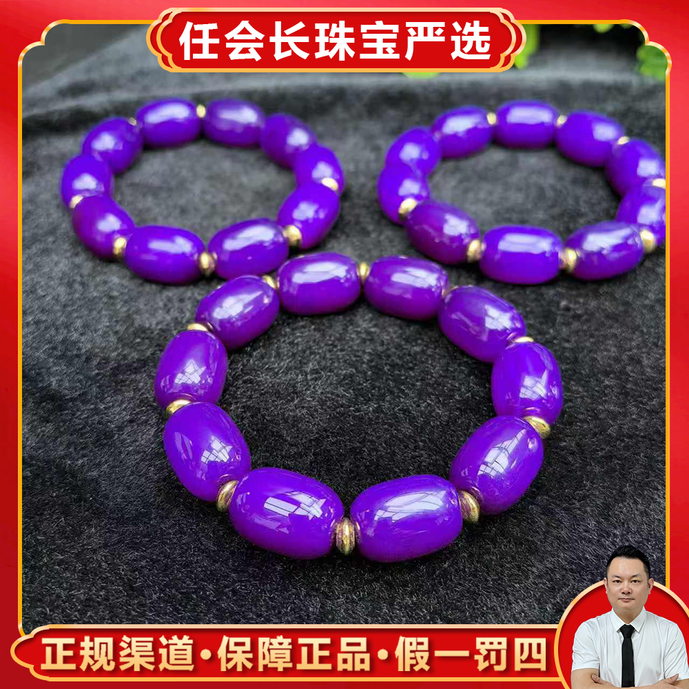 S7210【任会长珠宝】紫藤紫灵芝玛瑙紫桶珠手串-多样性发货只发一件