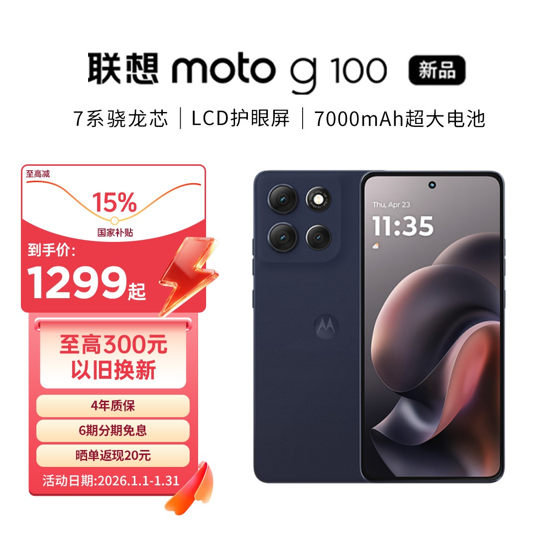 联想moto g100 四年质保 LCD护眼屏 7000mAh超强续航大电池 ZB
