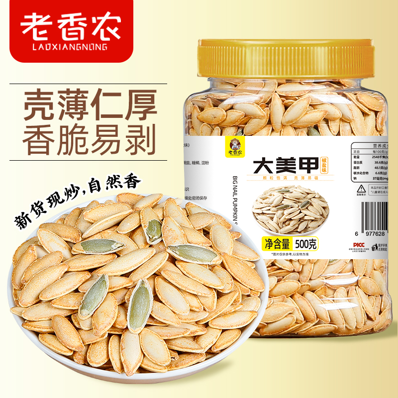 山啊西特产大美人甲南瓜子500g罐装新货长颗粒南瓜籽椒盐味坚果粒