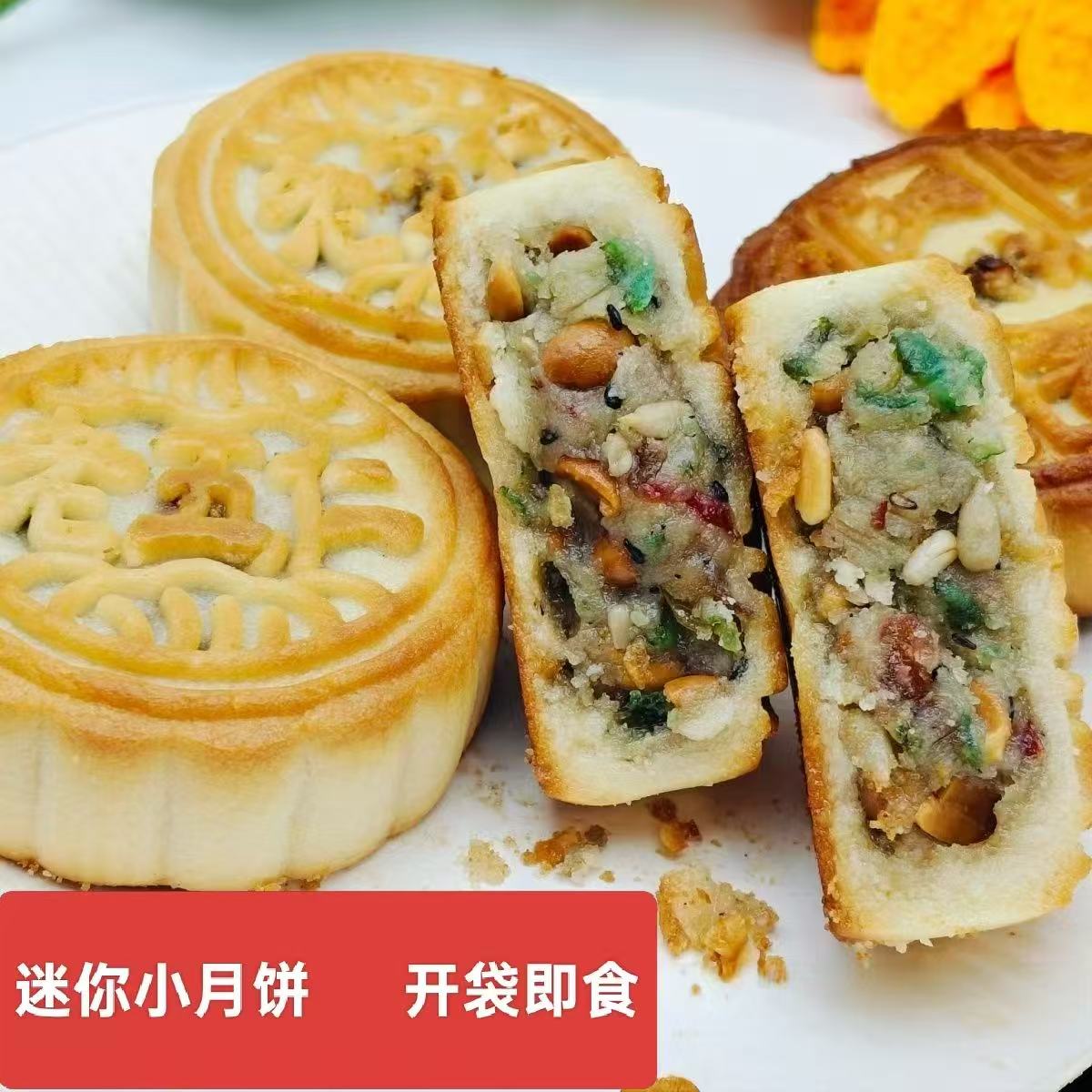 迷你小月饼老式五仁月饼传统手工糕点中秋美食独立包装20g