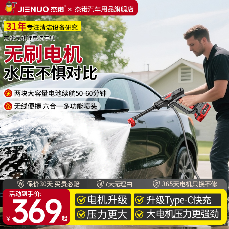 杰诺 无刷 无线洗车机家用水枪专用高压锂电充电强力增压洗车神器