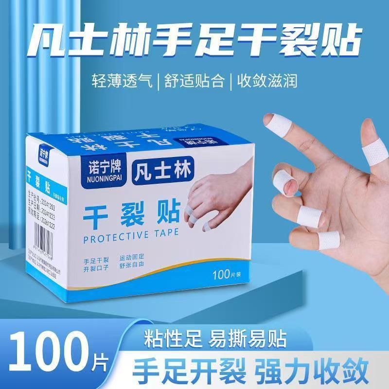 秋冬开裂皲裂多用干裂贴护手指手脚手足裂口独立包装防裂胶布胶带