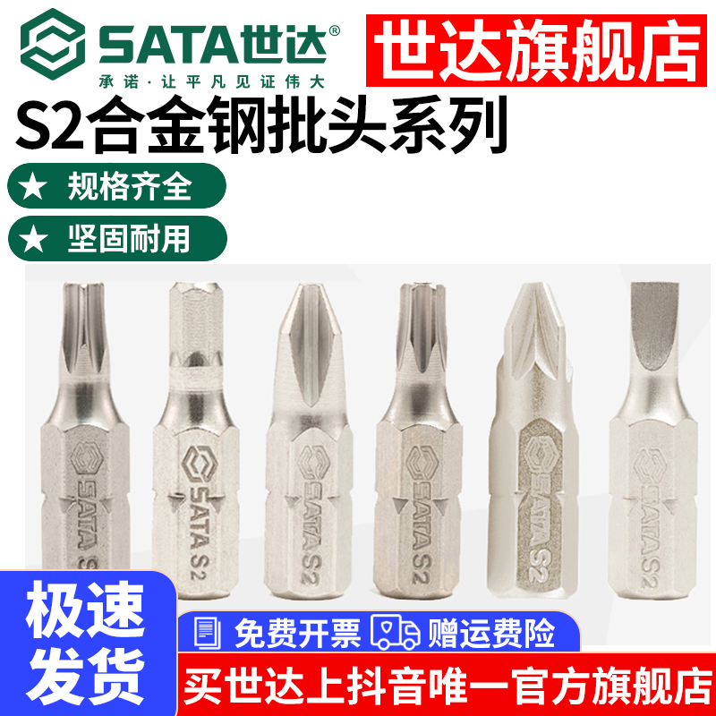 Sata/世达批头S2合金钢十字一字六角梅花花形带孔米字