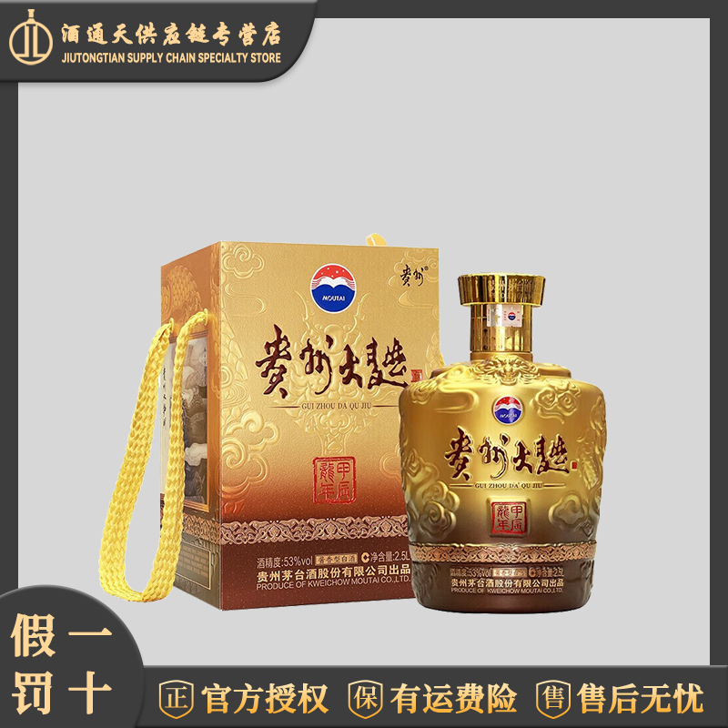 贵州贵州大曲酒 龙年生肖 酱香型白酒53度2.5L
