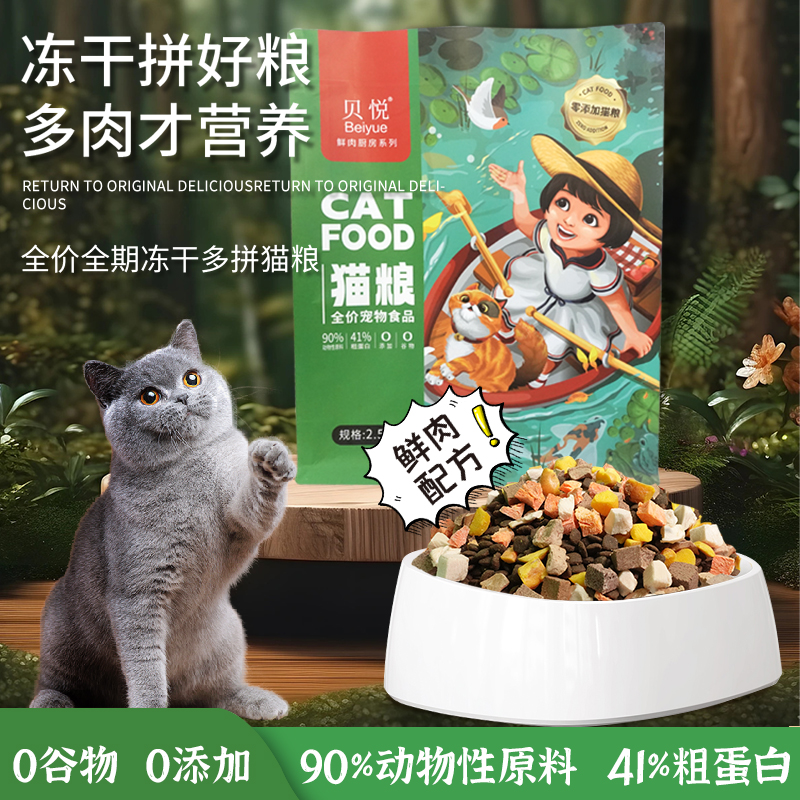 猫咪专用鲜肉无谷低敏冻干全价猫粮全期高营养高蛋白猫成长狗粮