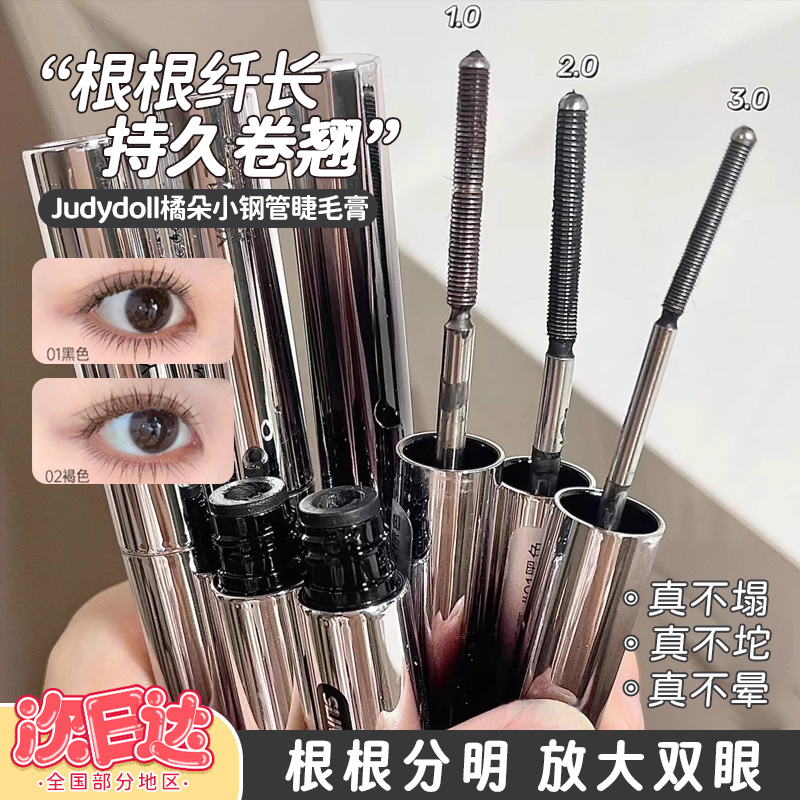 橘朵小钢管睫毛膏防水不晕染卷翘根根分明女睫毛打底定型浓密纤长