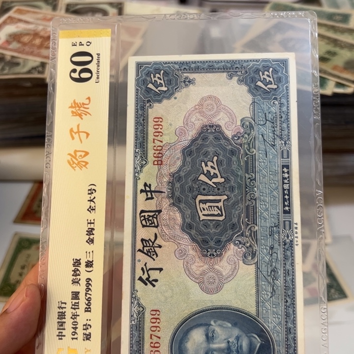 纸WBZ文宝斋收藏好品