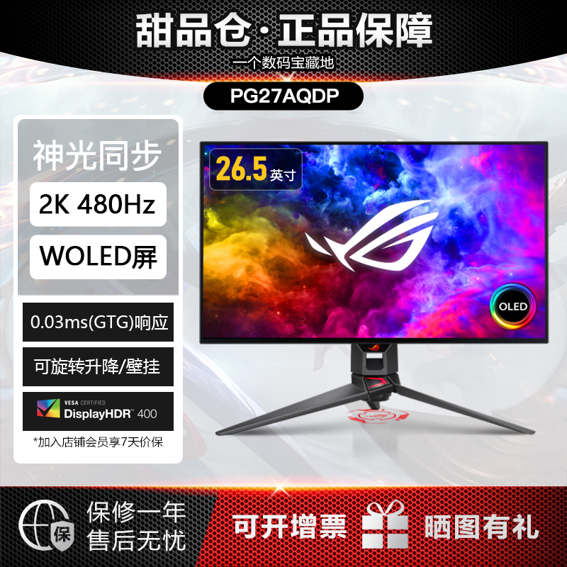 95新 ROG/玩家国度 PG27AQDP电竞显示器OLED屏2K原生480Hz