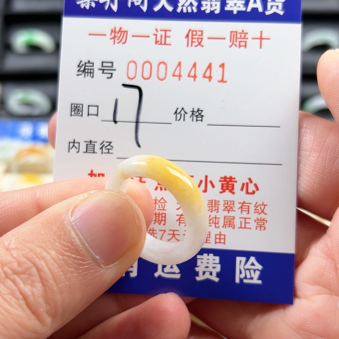 翡翠戒圈未镶嵌4441黄白