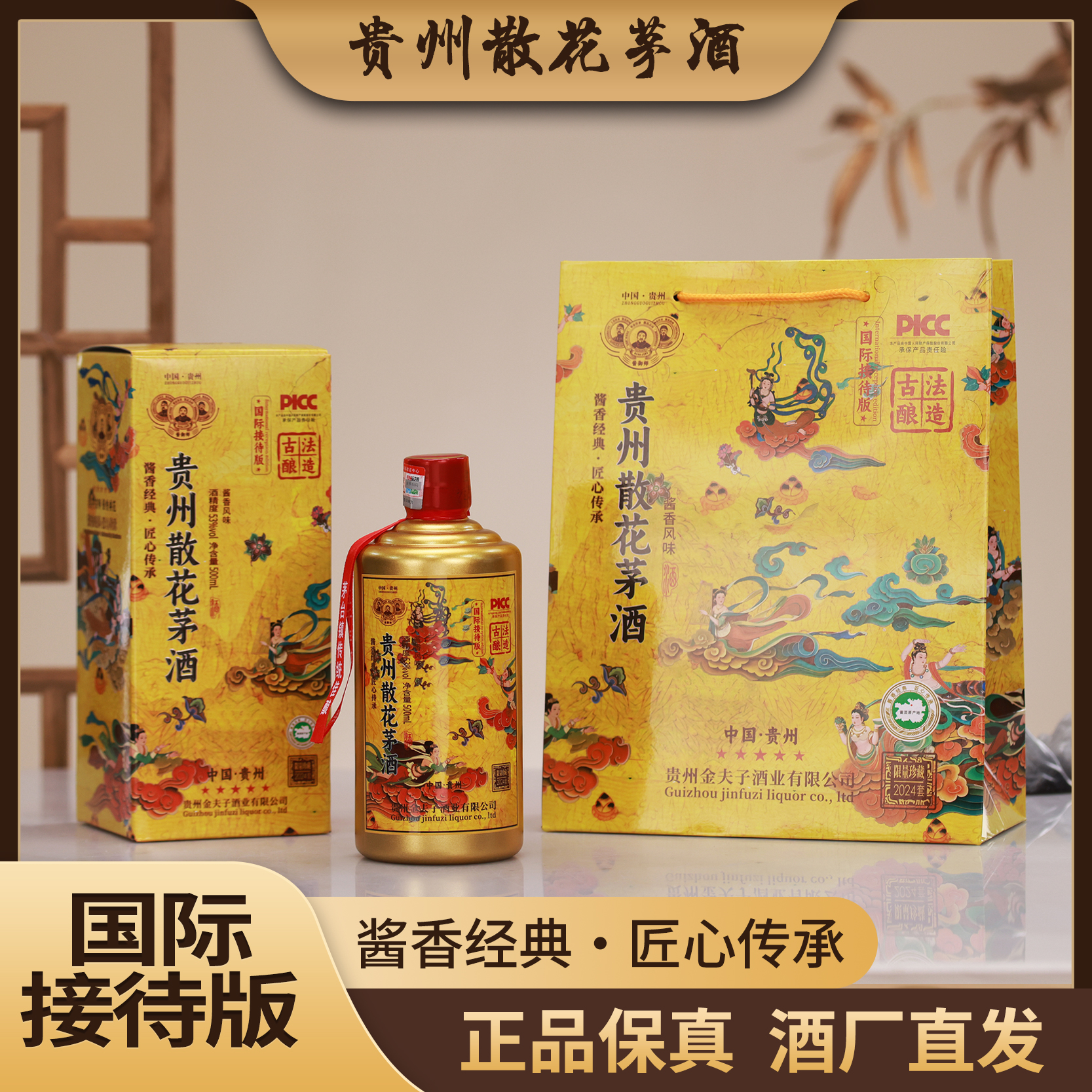 酱御师贵州散花 茅 酒53%Vol500ml*6