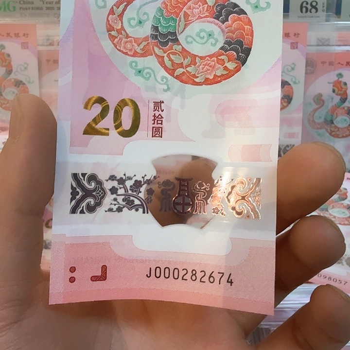 塑料小蛇钞号码000282674