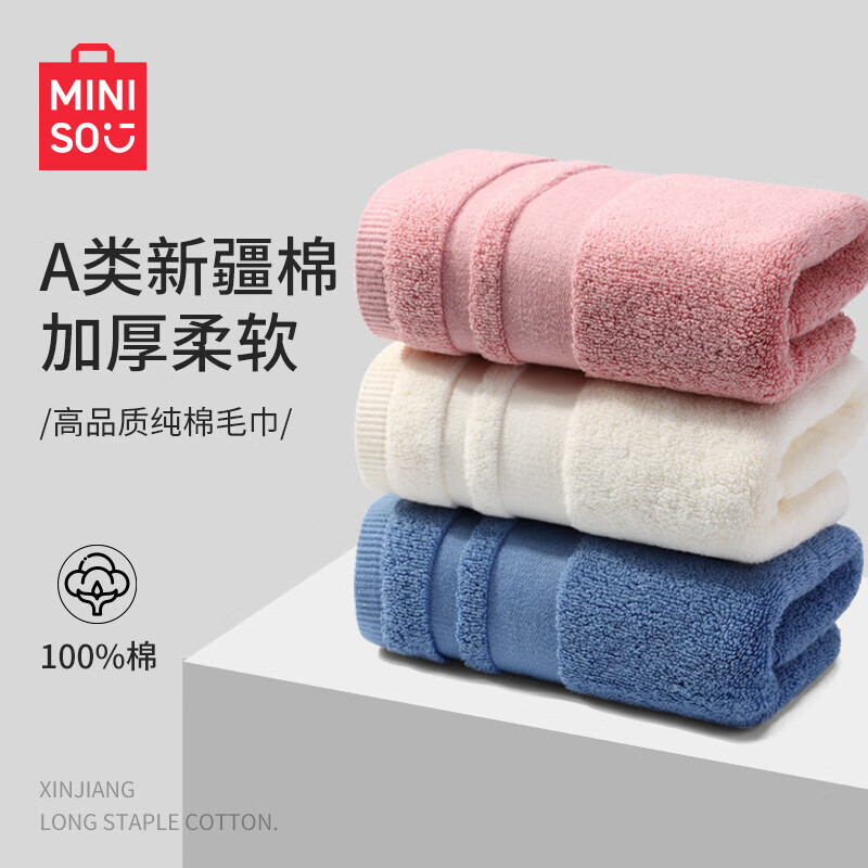 名创优品新疆棉100%全棉毛巾酒店高档洗澡吸水亲肤纯棉女男士面巾