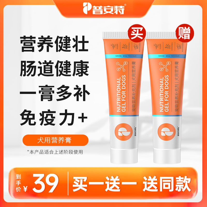 【安爸专属】普安特狗狗猫咪专用营养膏增肥护肠胃鱼油配方美毛爆毛