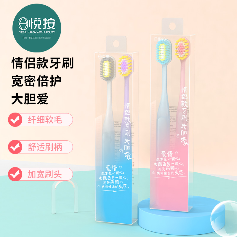 悦按护龈情侣牙刷宽头两支装大头学生软毛家用高级牙刷