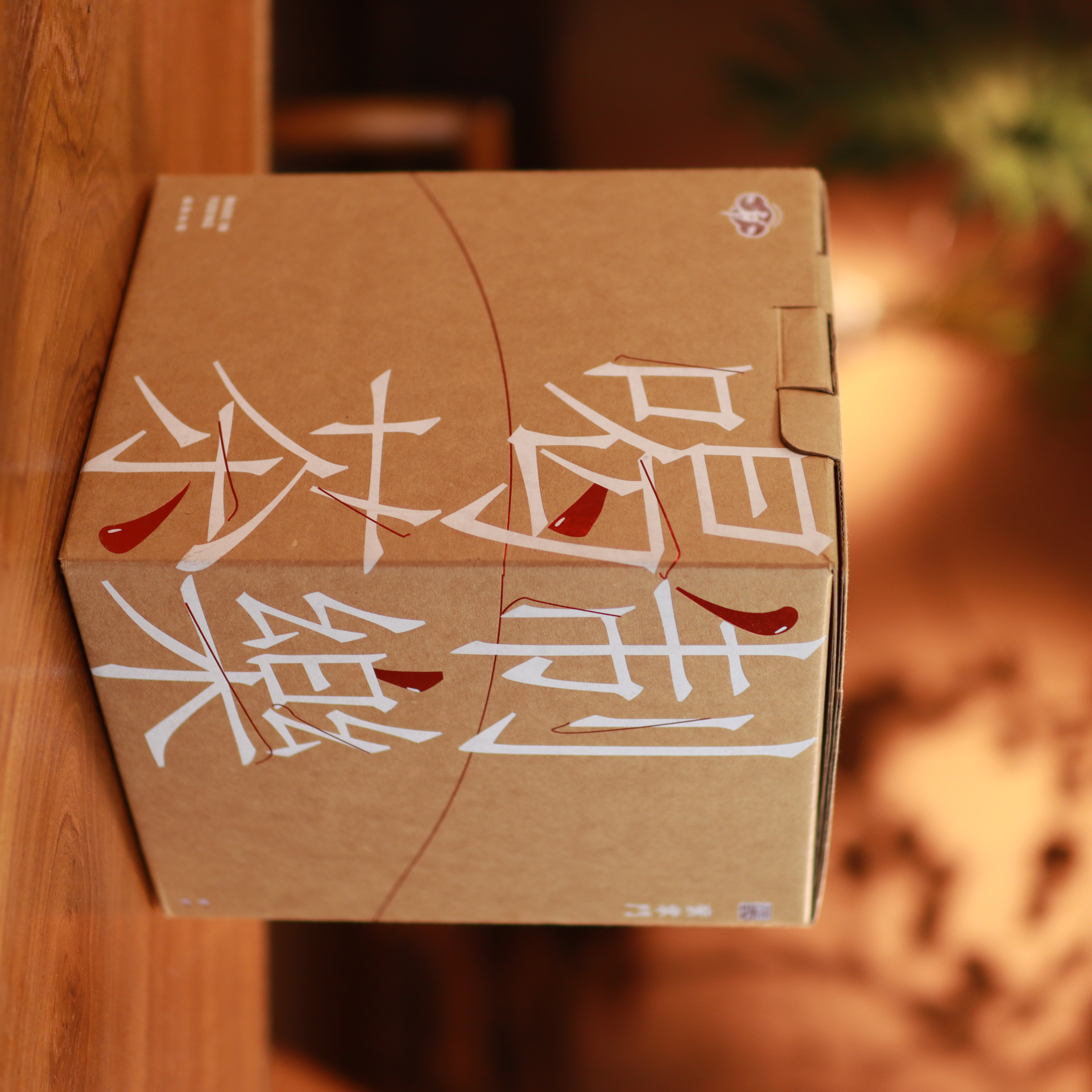 【2015年荒野春寿眉】十年陈福鼎白茶磻溪老茶园 干净有劲