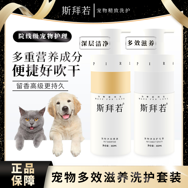 斯拜若洗护组合猫咪狗狗沐浴露洗浴清洁护毛去结防静电柔顺祛异味