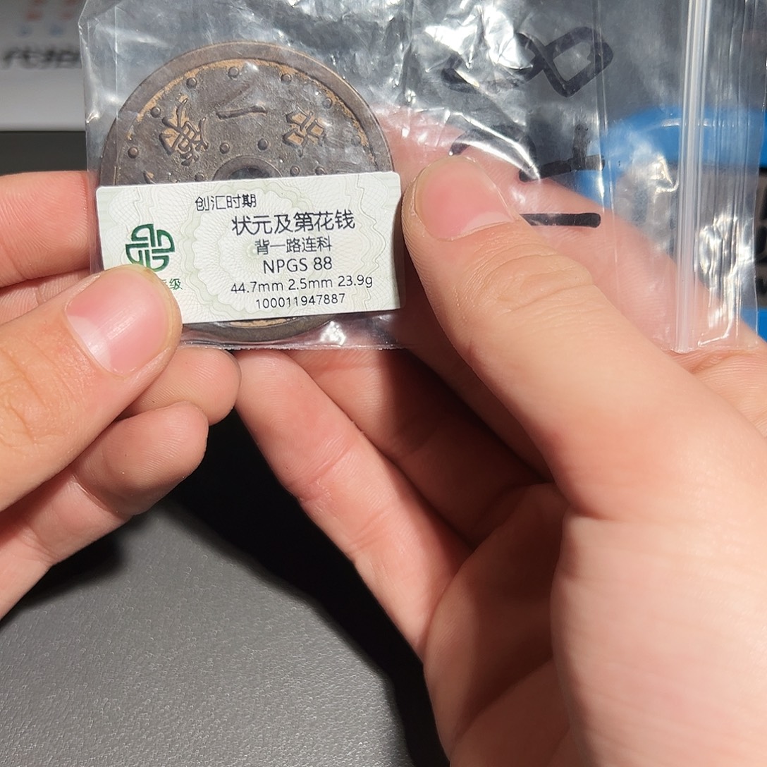 E***o铜有鲤。。。状元及第7887