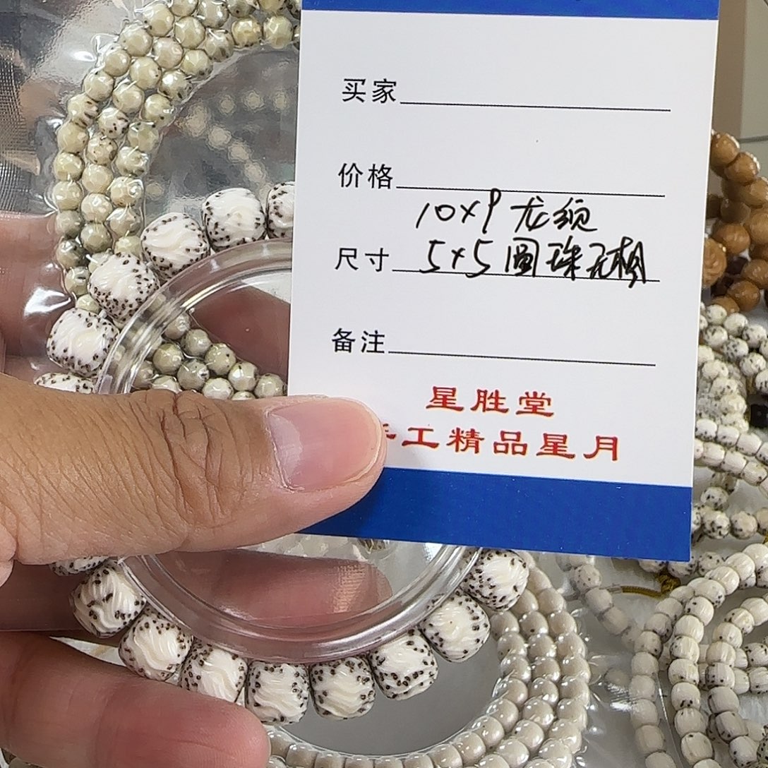 手串星月菩提10*9龙须 5圆珠无相108