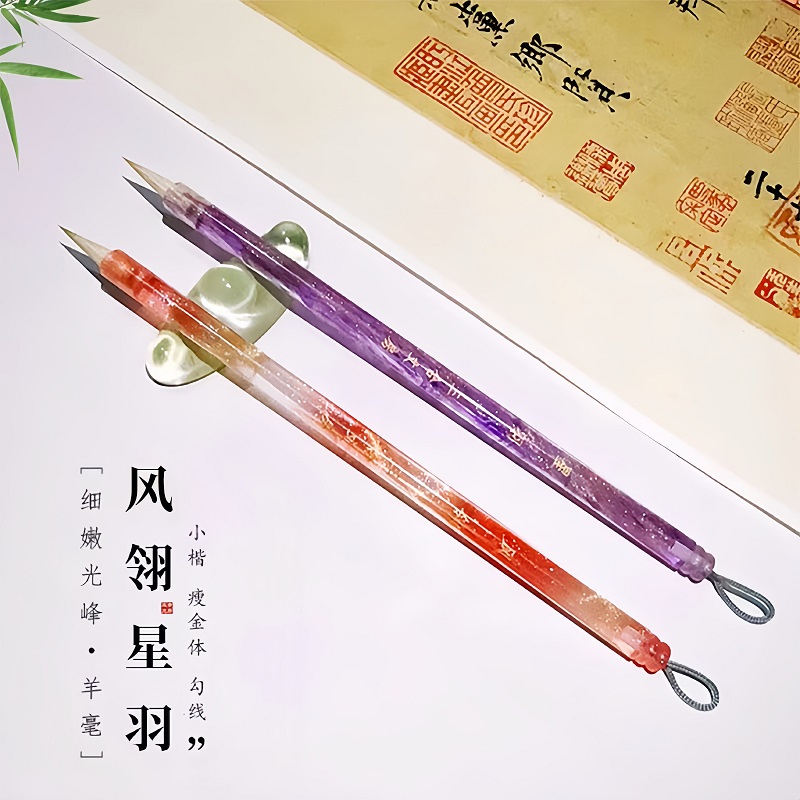 【风翎 星羽】小楷毛笔细光锋羊毫瘦金体小行楷勾线书法练字专用笔