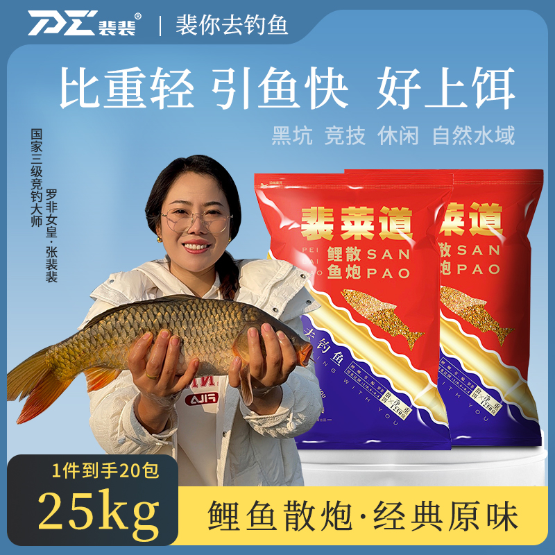 裴裴爱钓鱼旗舰店 鲤鱼散炮一件20包 裴莱道鱼饵成团打窝快速诱食
