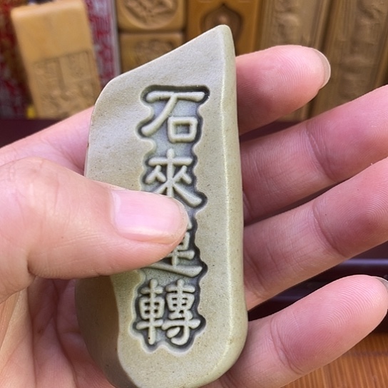 新疆戈壁石东北松花石