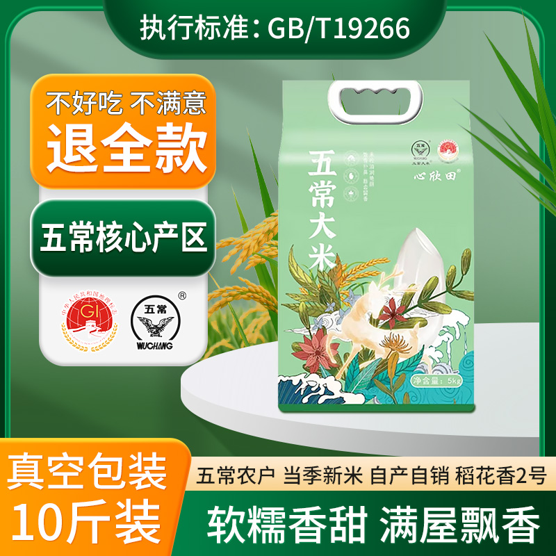 2025年新米东北大米五常大米稻香2号米长粒粳米GB/T19266真空包邮