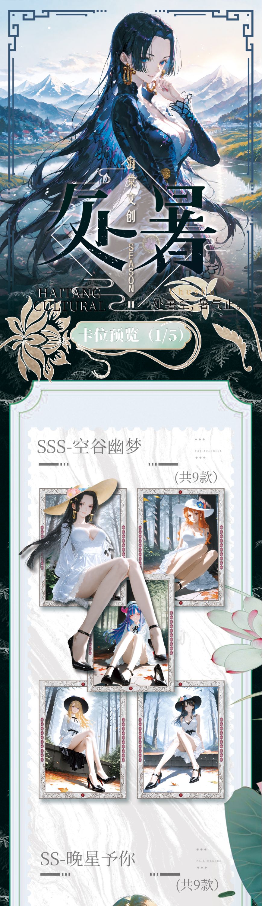 【平拆】海棠文创-第二弹-海贼新品-国产二创-收藏卡牌