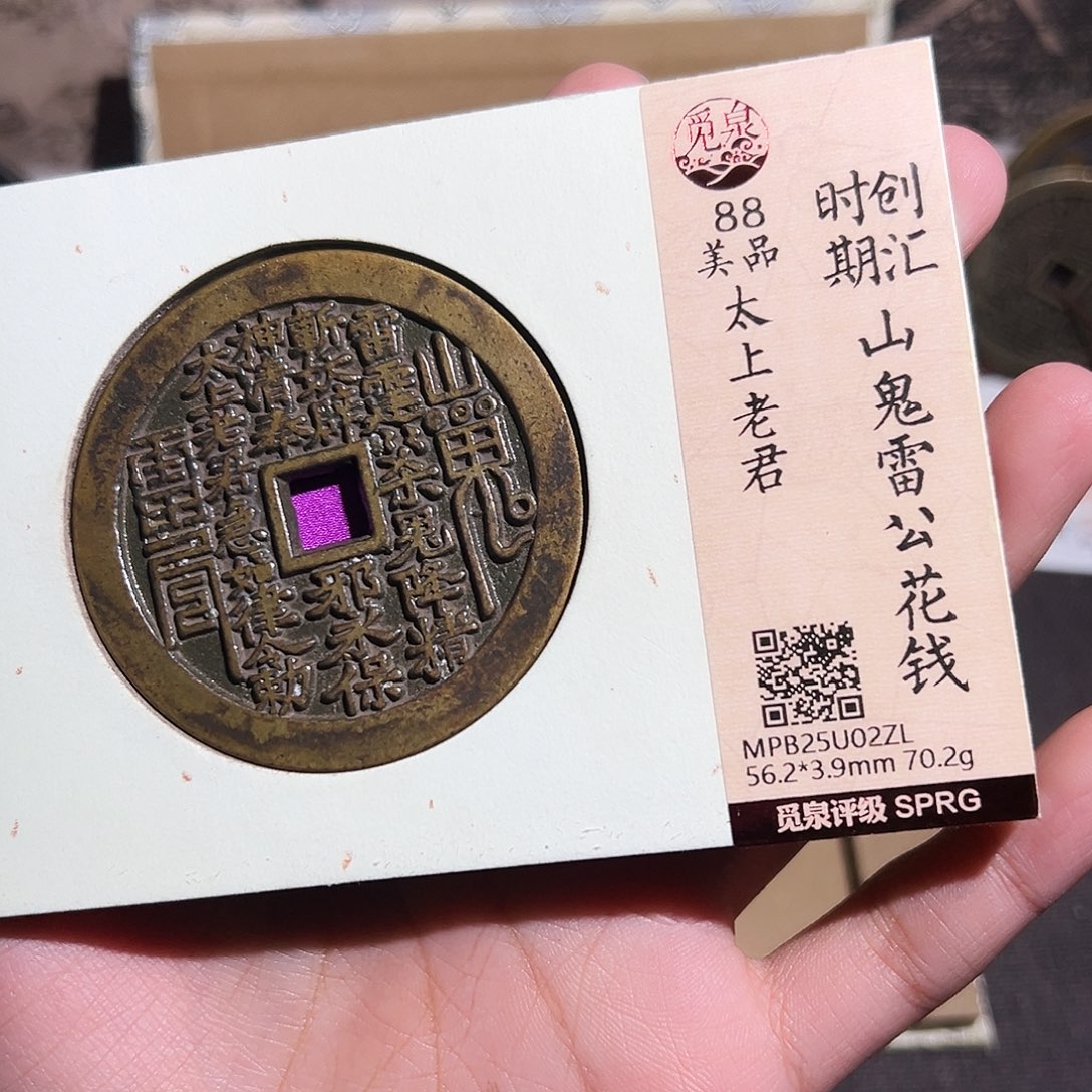 放***下铜山鬼花钱～～观山