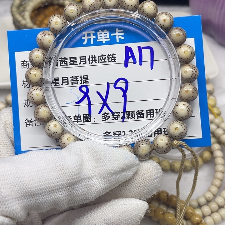 星月菩提吊坠A17。       