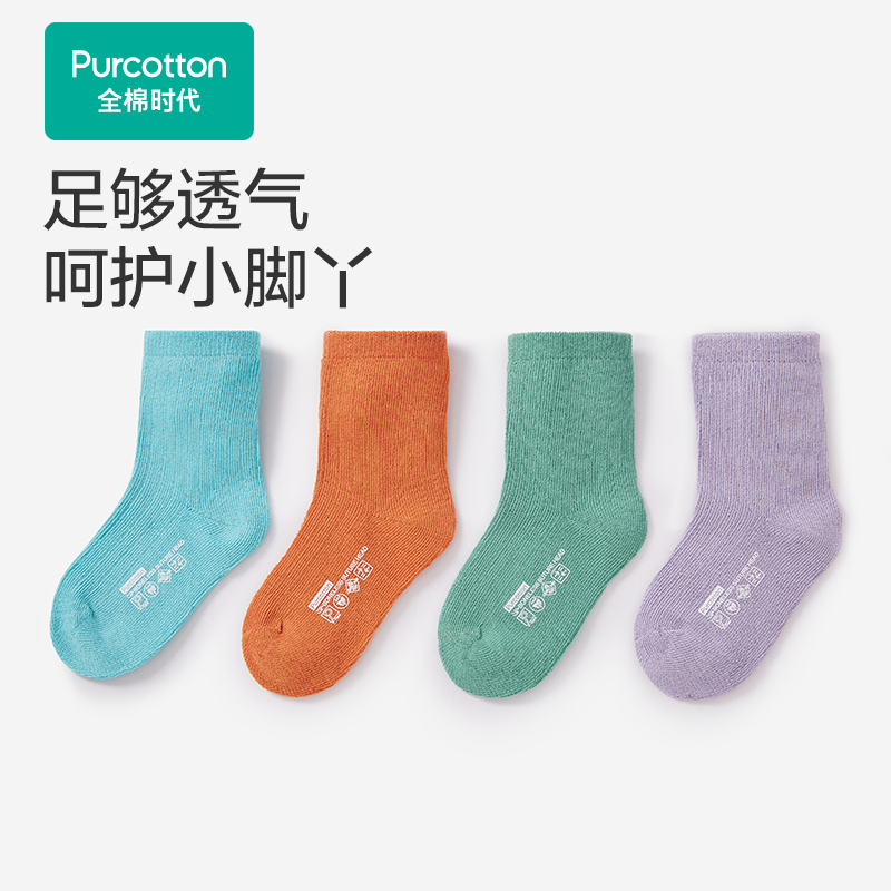 【抗菌中筒袜】全棉时代婴幼童抗菌袜子舒适透气吸汗亲肤中筒袜