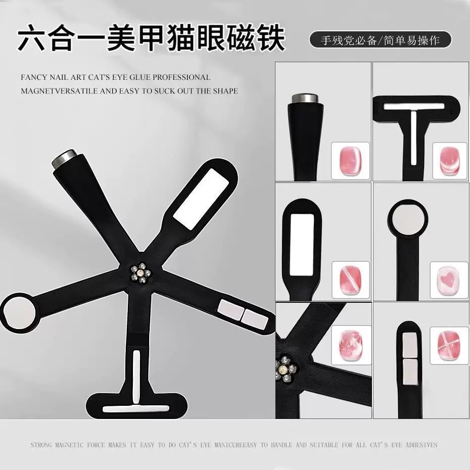 六合一五角星法式磁铁玻璃珠磁铁飘带磁铁美甲神器多功能磁铁
