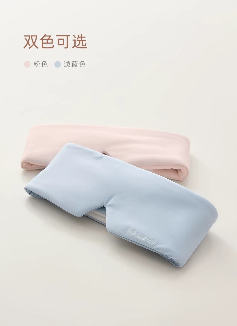 罗莱柔软遮光透气睡眠眼罩