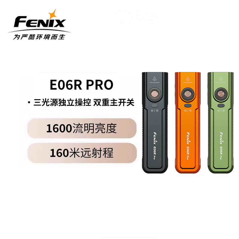 FENIX菲尼克斯E06RPRO磁吸户外照明多彩呼吸灯小手电筒便携