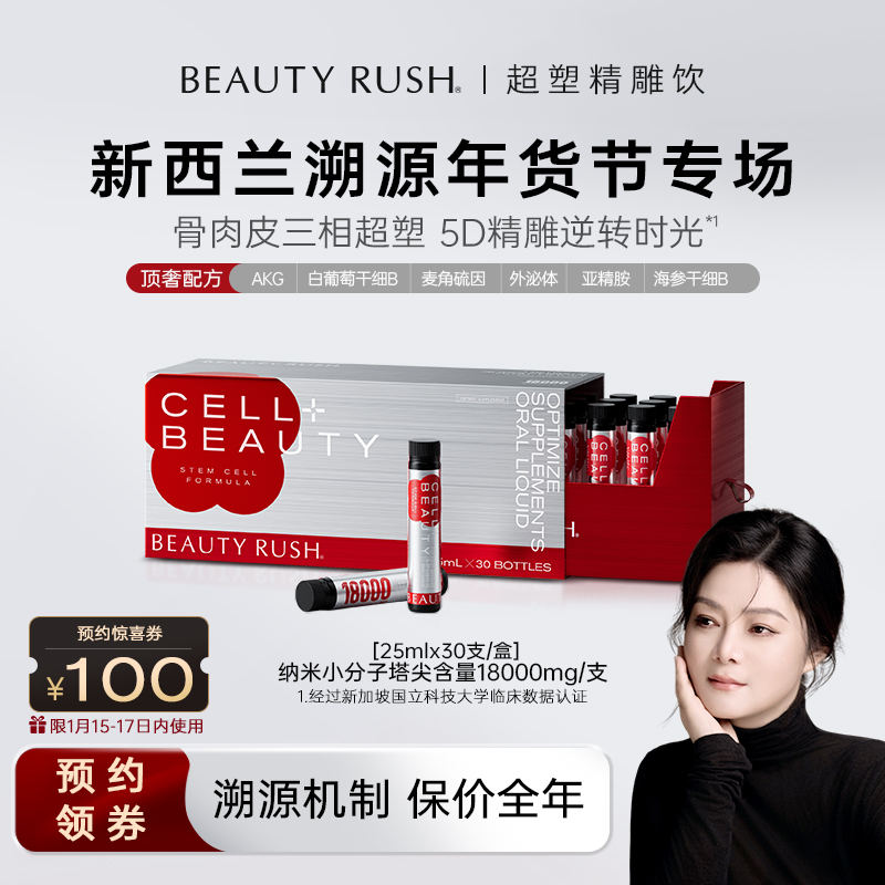 【恩西】预约新西兰溯源 领限量补贴BeautyRush 精雕饮溯源年货节