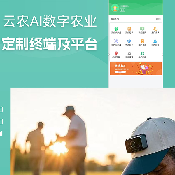云农摄像农业专用（价格根据定制服务内容定价）