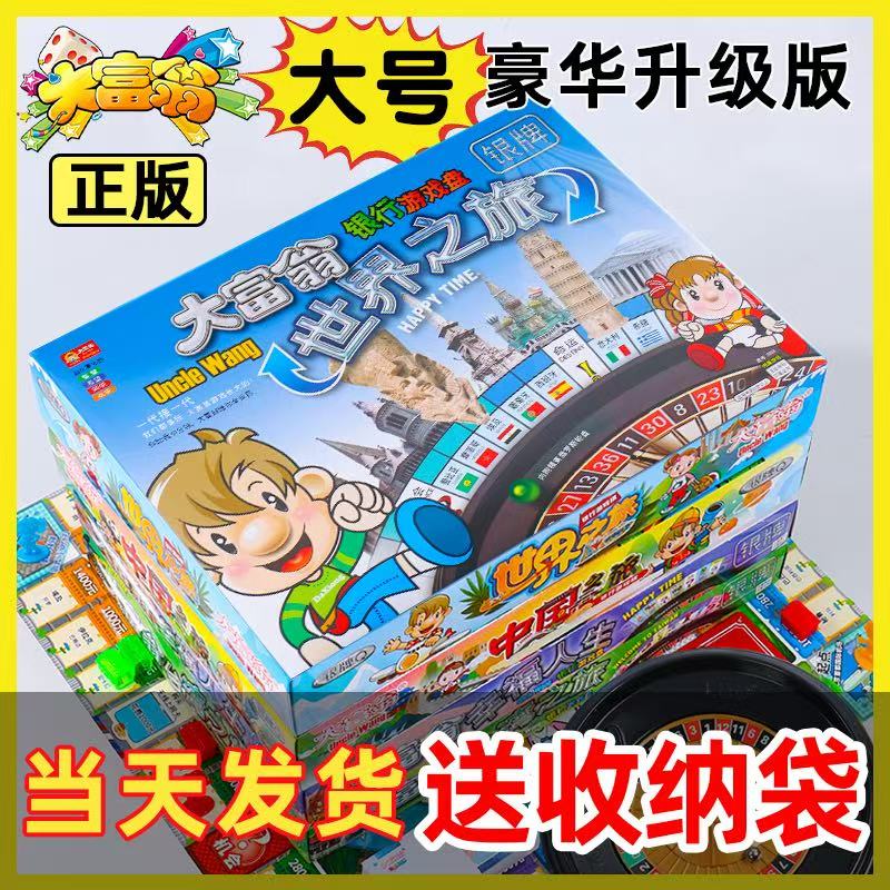 正版大富翁游戏棋豪华版儿童成人经典中国世界之旅强手棋桌游玩具