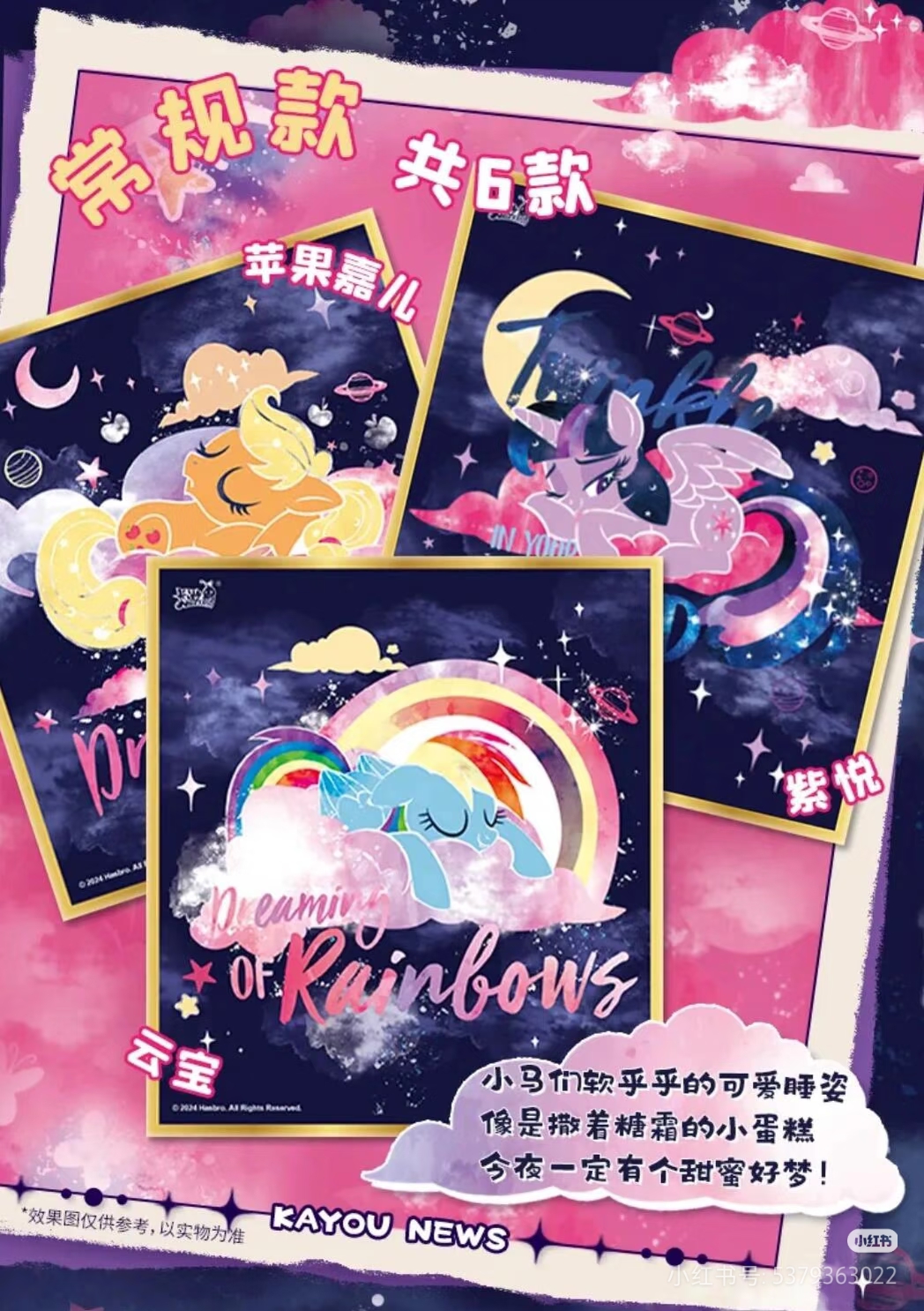 【小马宝莉】 小马宝莉G4亚克力色纸-sweet dream