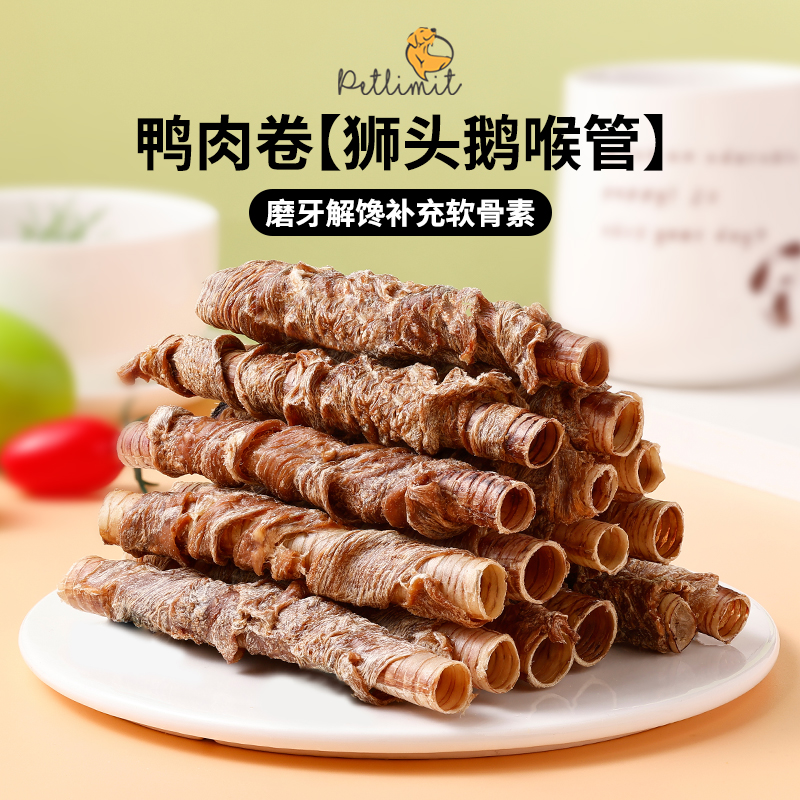 美味营养零食磨牙棒幼犬鸭肉干训练奖励专用鹅喉管缠肉磨牙棒狗狗