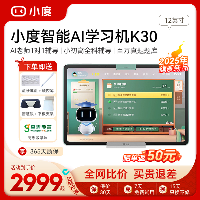 小度学习平板K30高思数学智能学生平板儿童学生专用小初高护眼