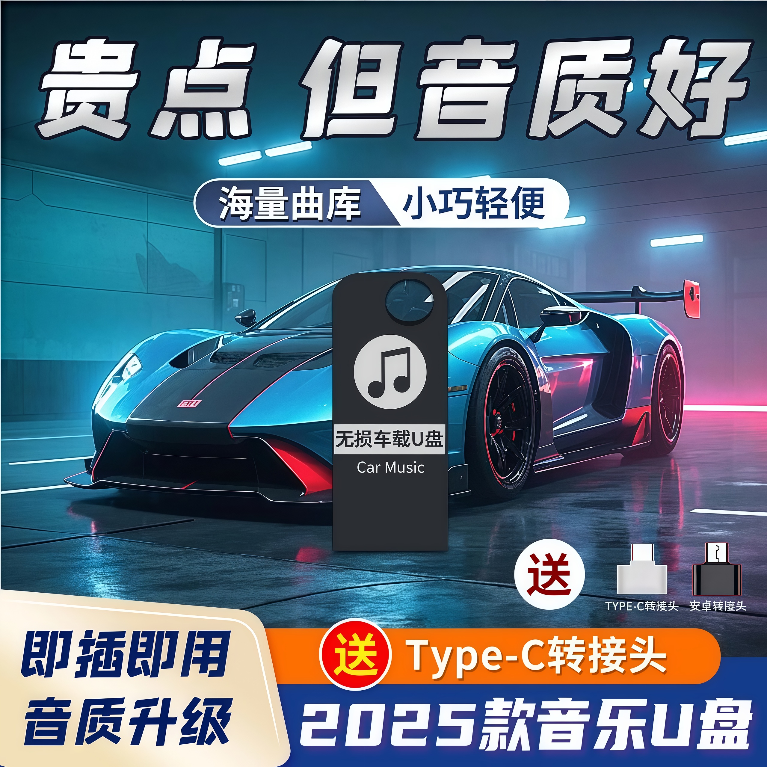【2025豪华版车载音乐U盘】歌单音质升级 正版授权优盘无损音质DJ