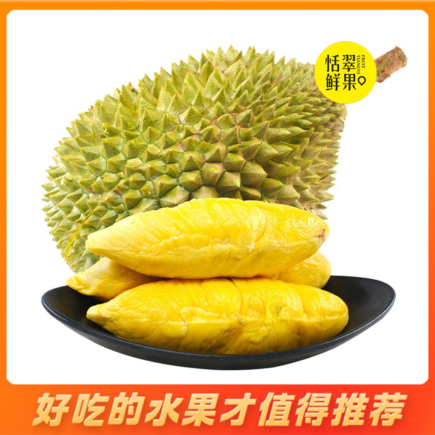 【整果】猫山王D101榴莲1个约4斤（需解冻）